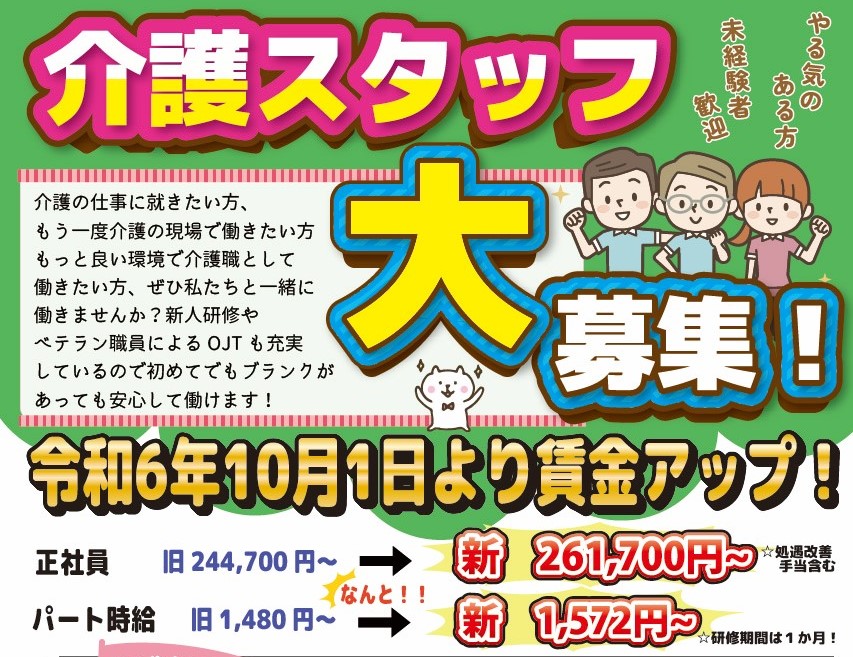 10月1日より賃金アップ！！💰